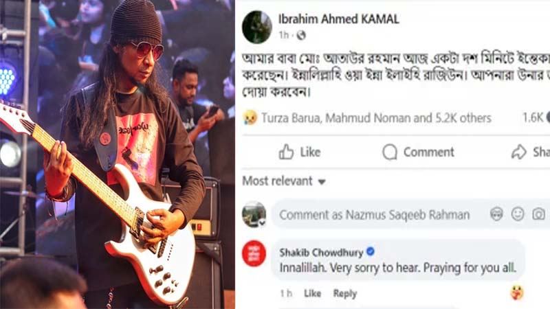 না ফেরার দেশে ওয়ারফেজের গিটারিস্ট কমলের বাবা